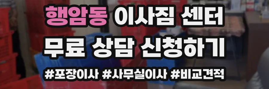 행암동 이사짐 센터