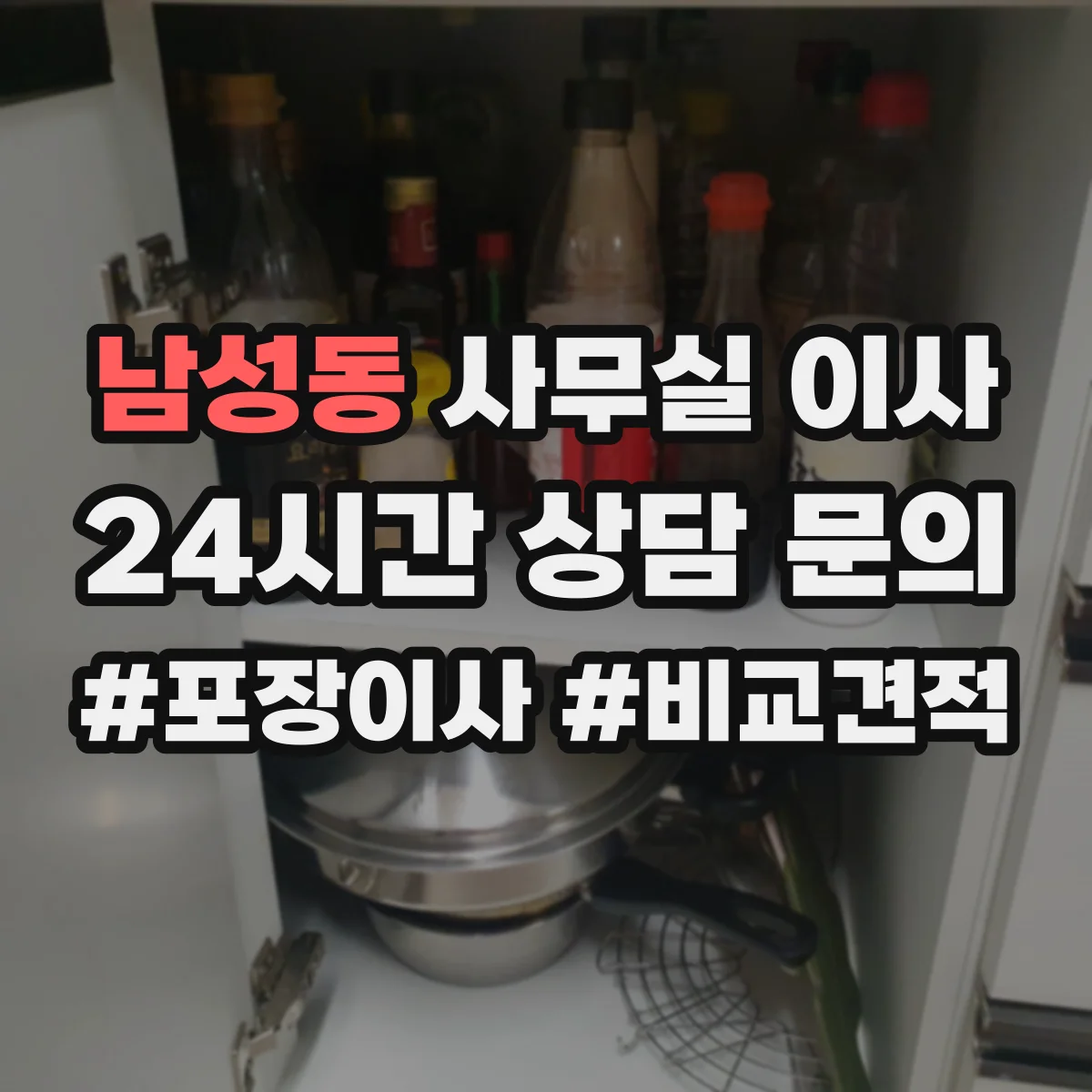 남성동 사무실 이사