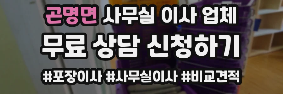 곤명면 사무실 이사 업체