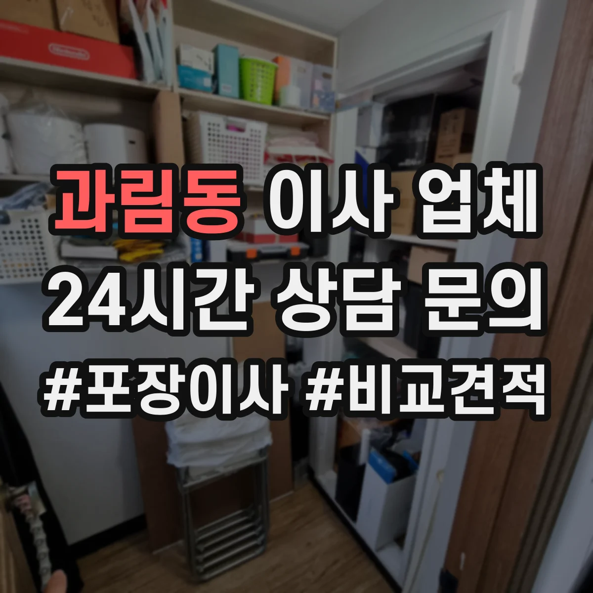 과림동 이사 업체