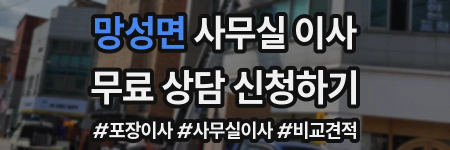 망성면 사무실 이사