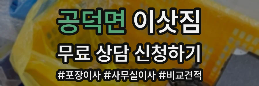 공덕면 이삿짐