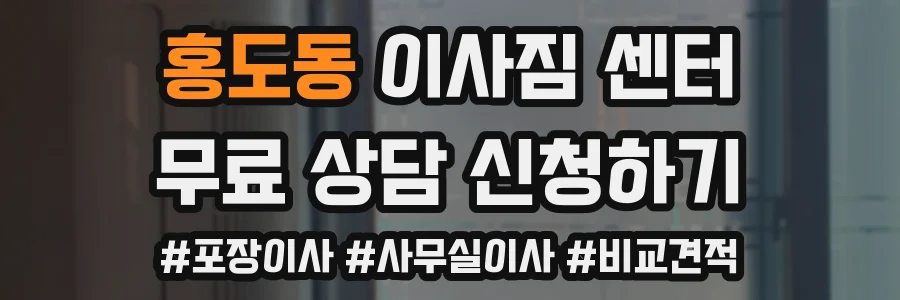 홍도동 이사짐 센터