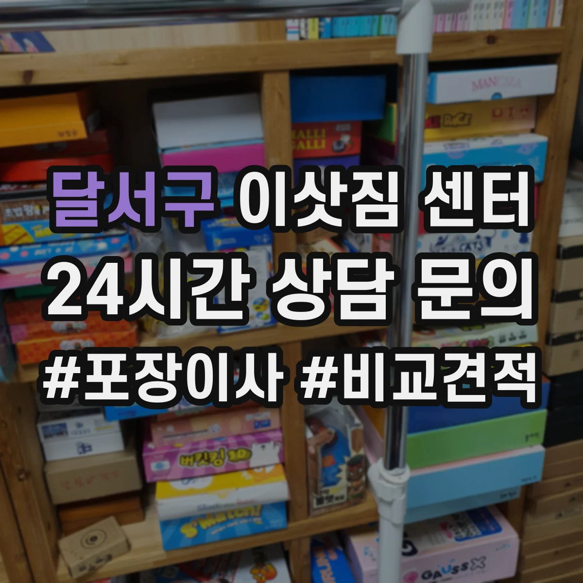 달서구 이삿짐 센터