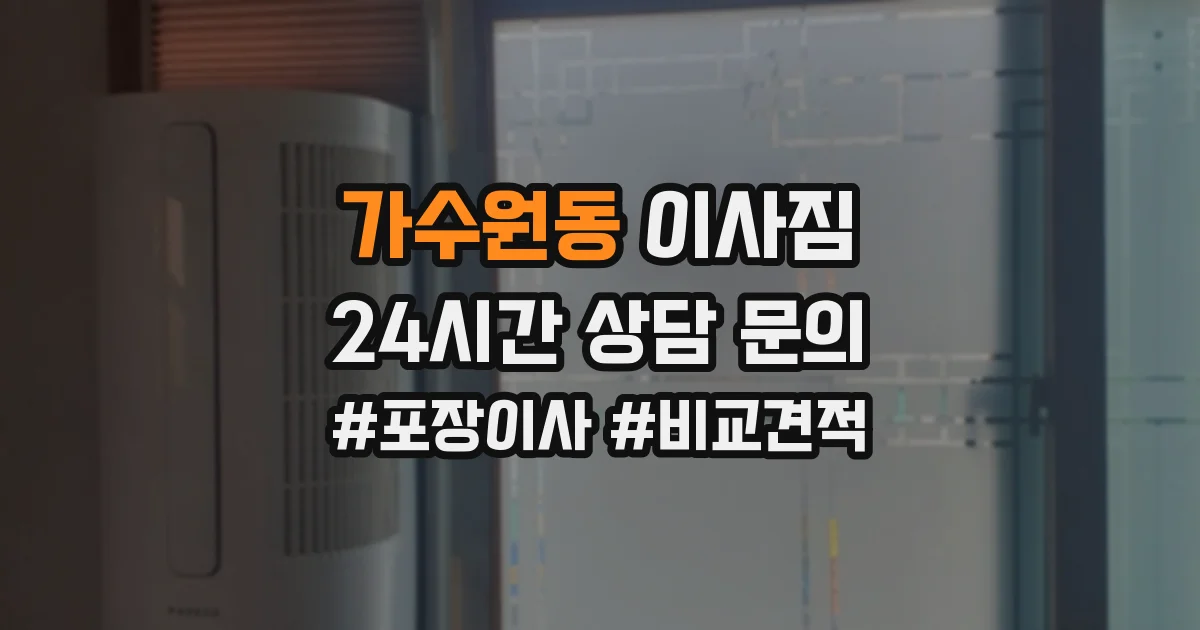 가수원동 이사짐