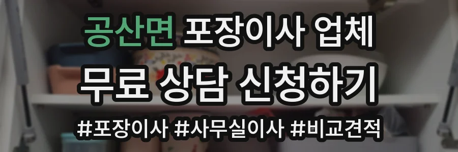 공산면 포장이사 업체