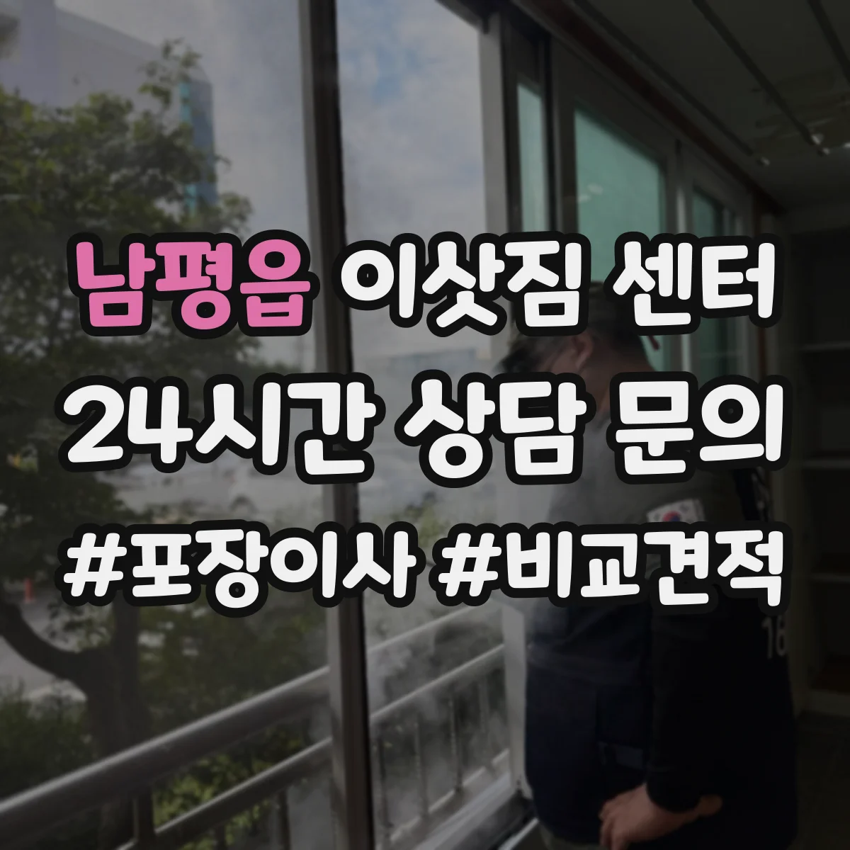 남평읍 이삿짐 센터