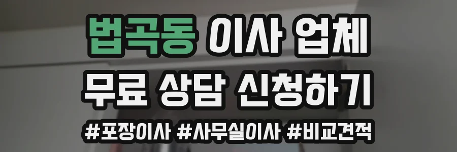법곡동 이사 업체