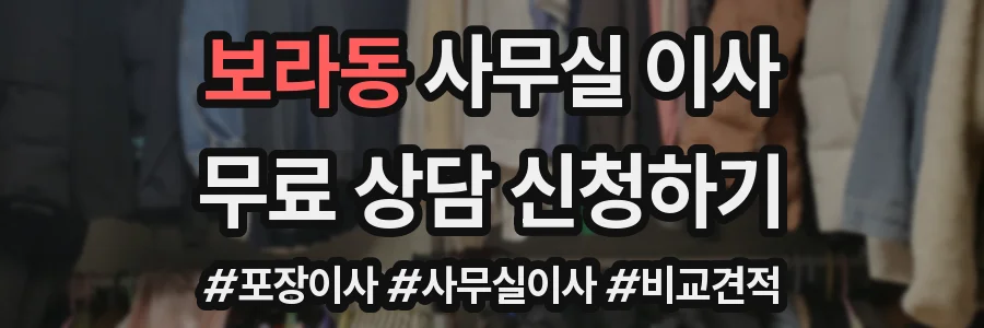 보라동 사무실 이사