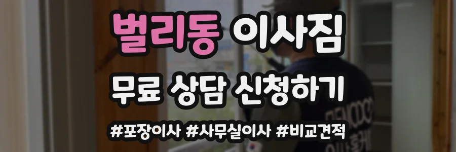 벌리동 이사짐