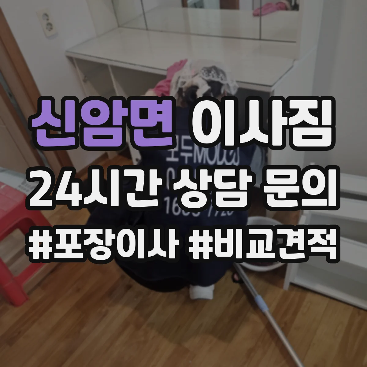 신암면 이사짐