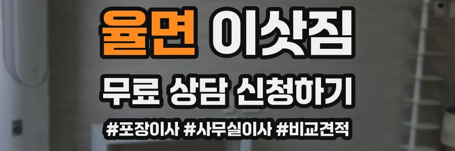 율면 이삿짐