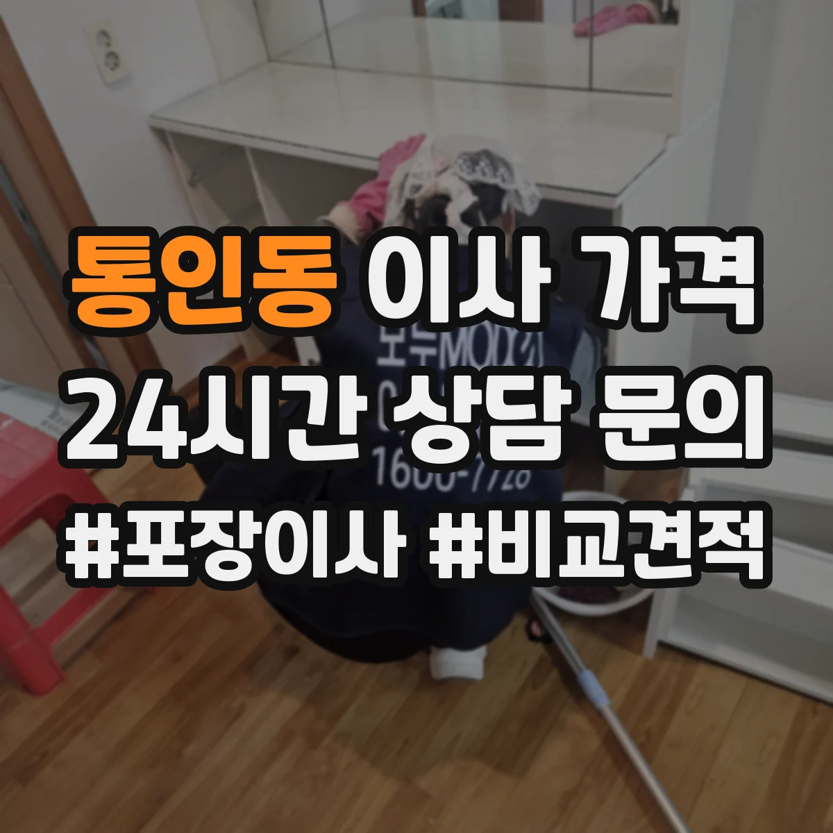 통인동 이사 가격