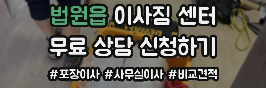 법원읍 이사짐 센터