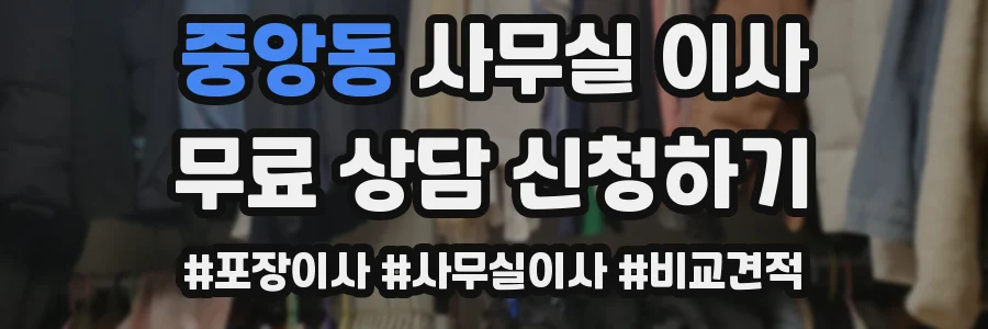 중앙동 사무실 이사