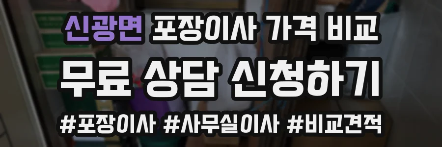 신광면 포장이사 가격 비교