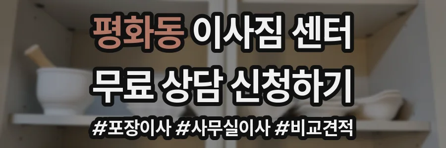 평화동 이사짐 센터