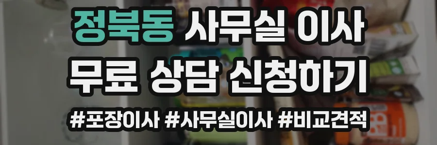 정북동 사무실 이사
