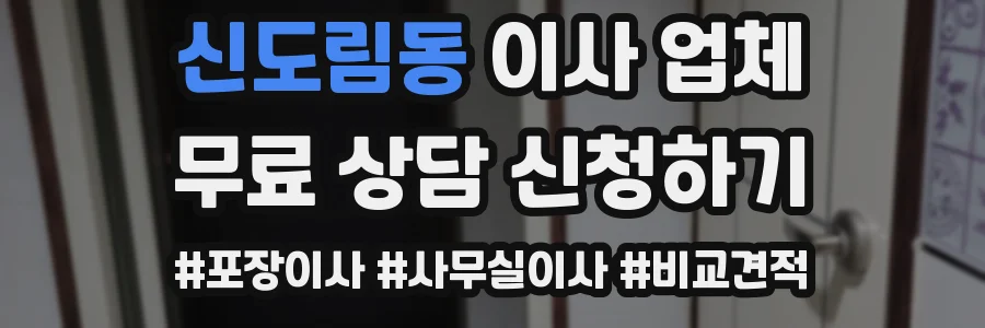 신도림동 이사 업체