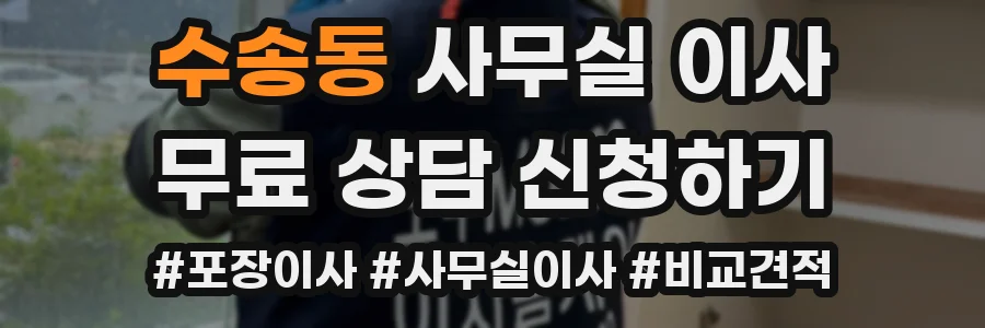 수송동 사무실 이사