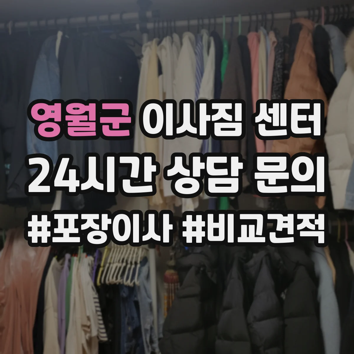 영월군 이사짐 센터