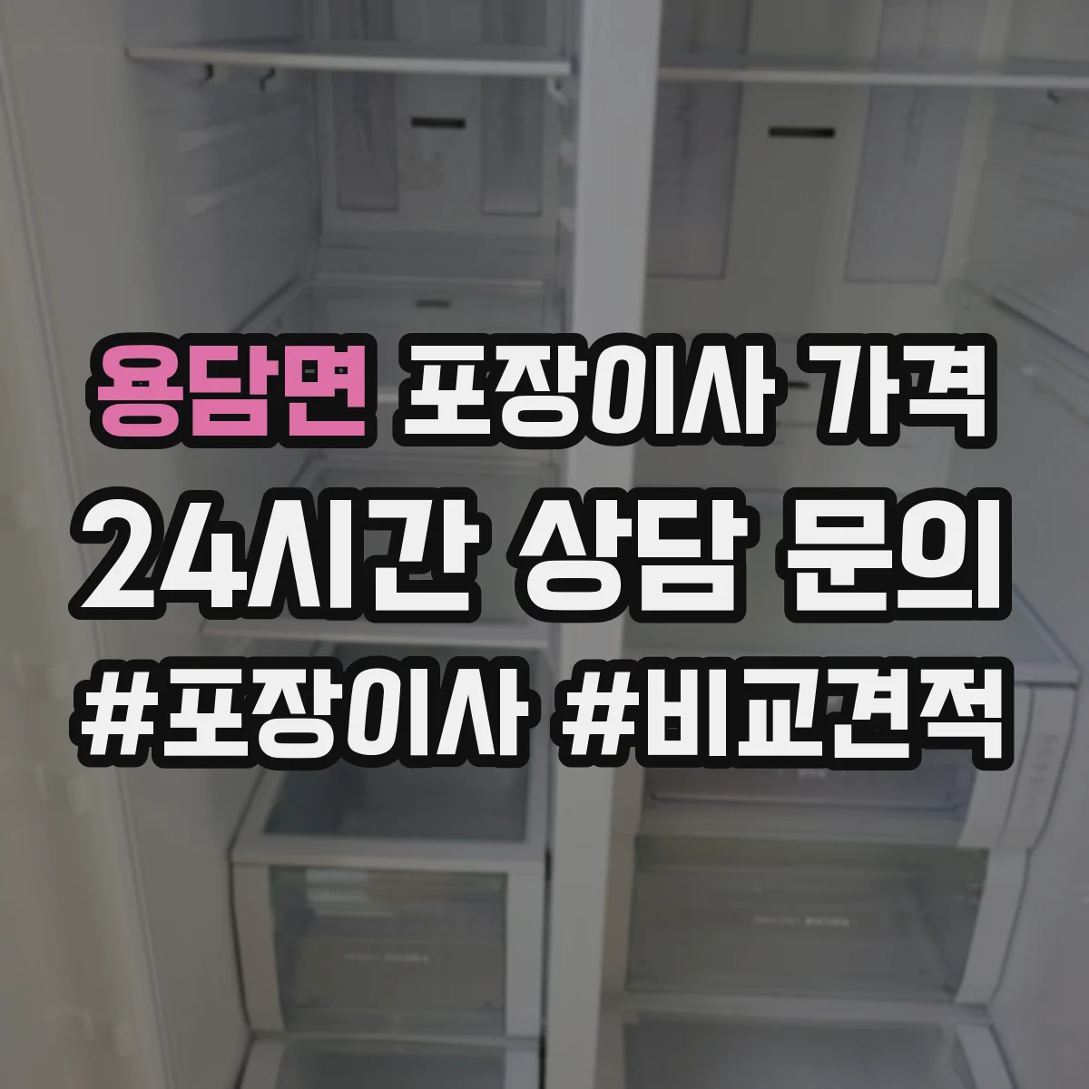 용담면 포장이사 가격