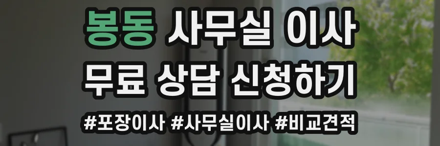 봉동 사무실 이사