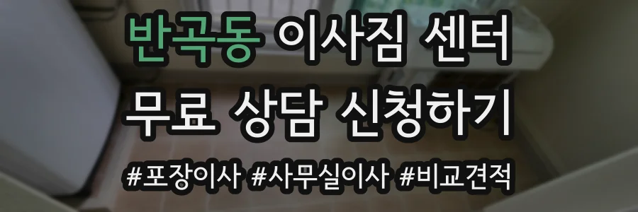 반곡동 이사짐 센터