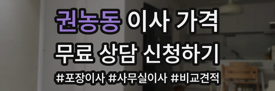 권농동 이사 가격