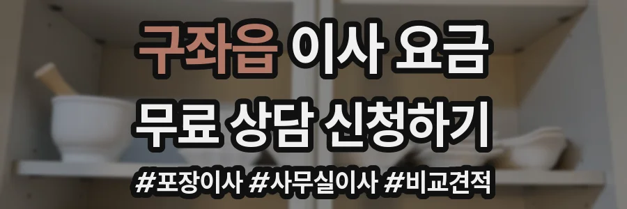 구좌읍 이사 요금