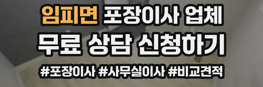 임피면 포장이사 업체