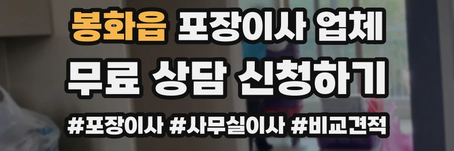 봉화읍 포장이사 업체