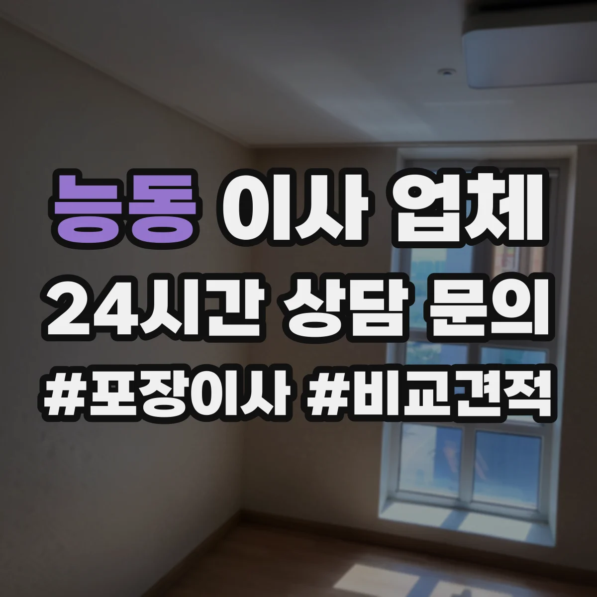 능동 이사 업체