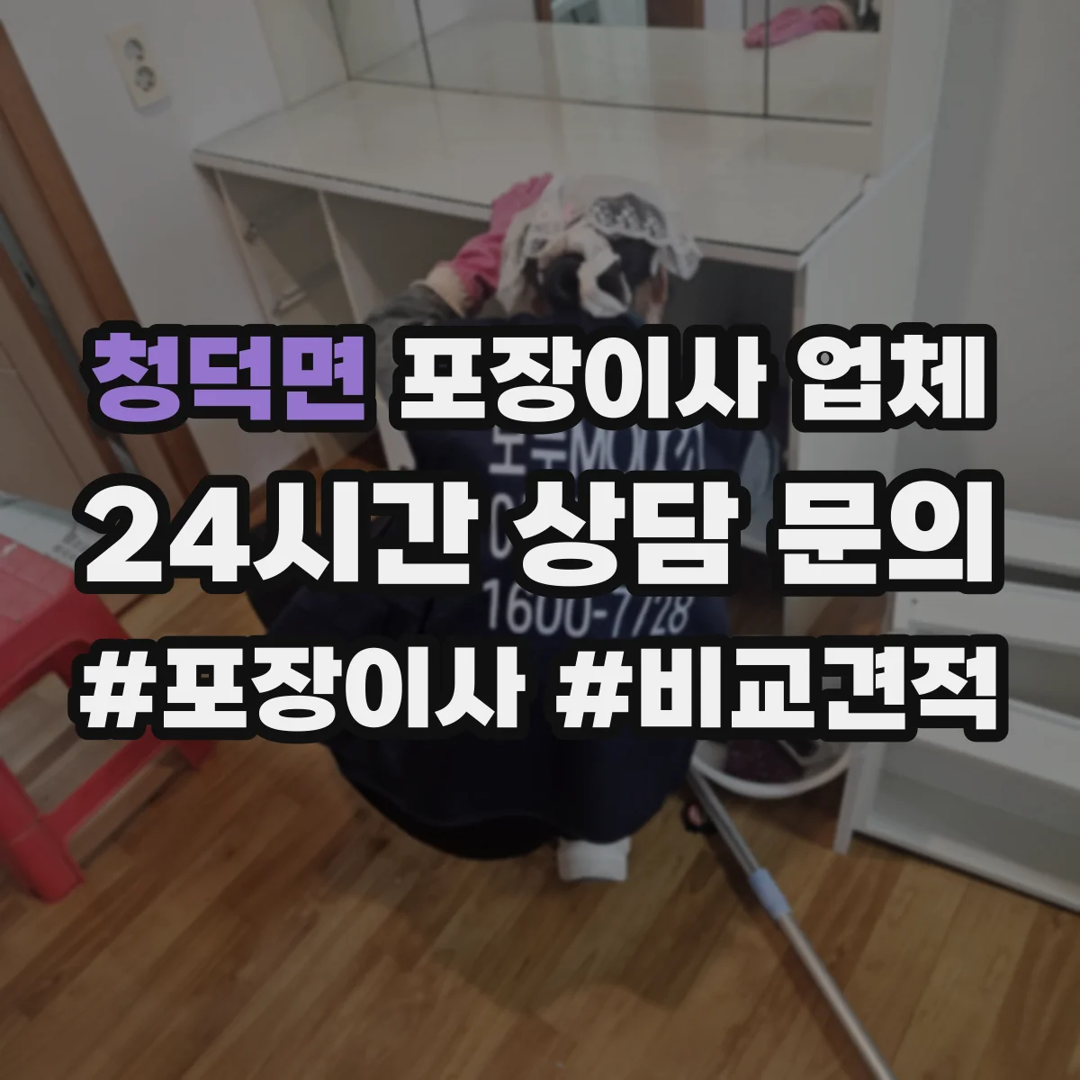 청덕면 포장이사 업체