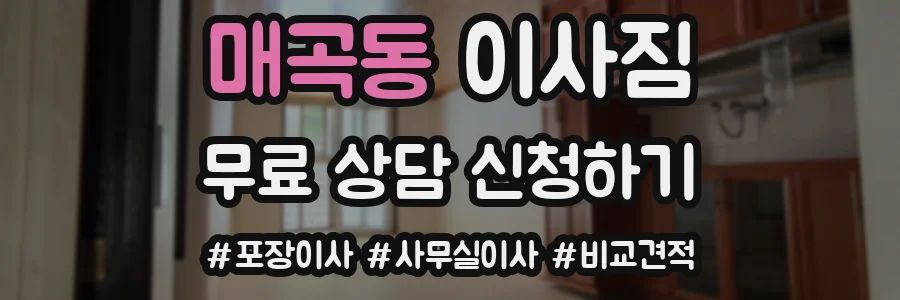 매곡동 이사짐