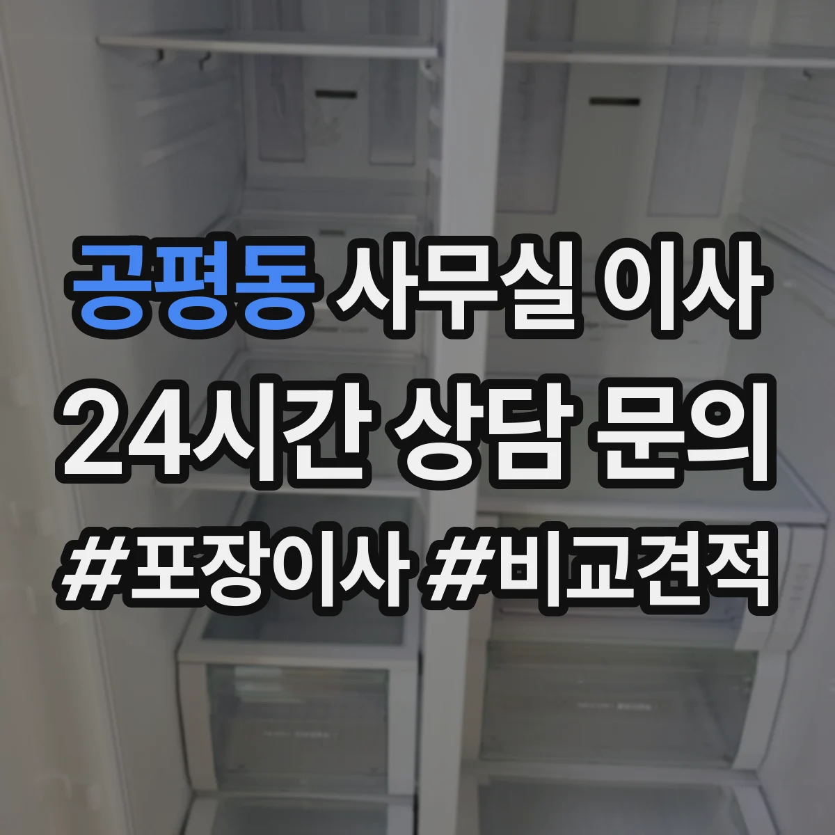 공평동 사무실 이사