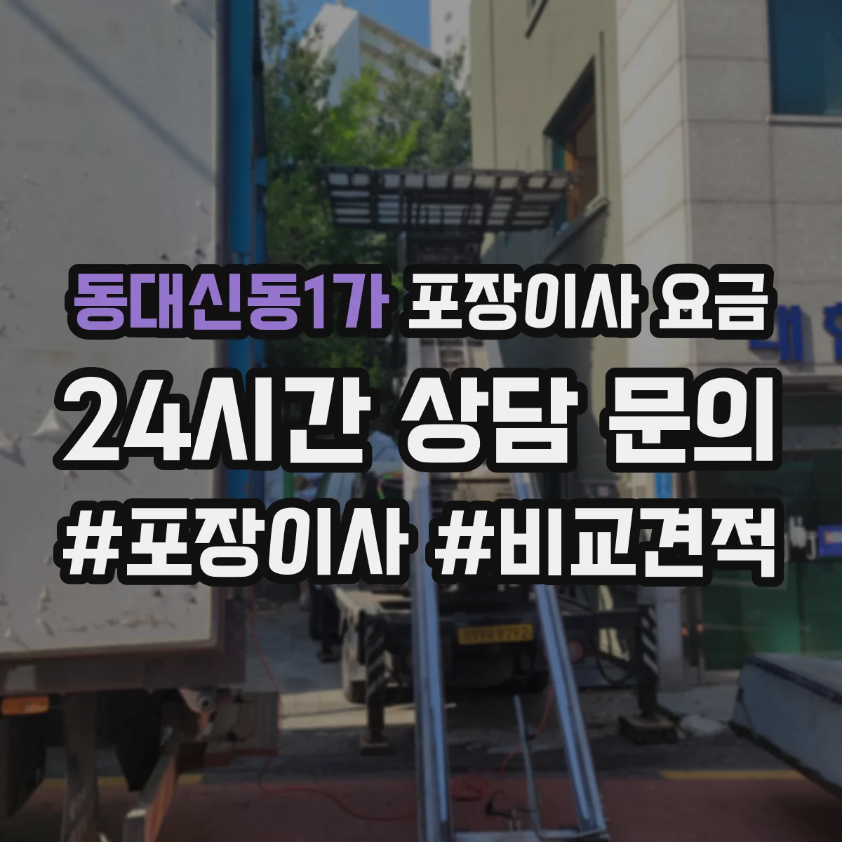 동대신동1가 포장이사 요금