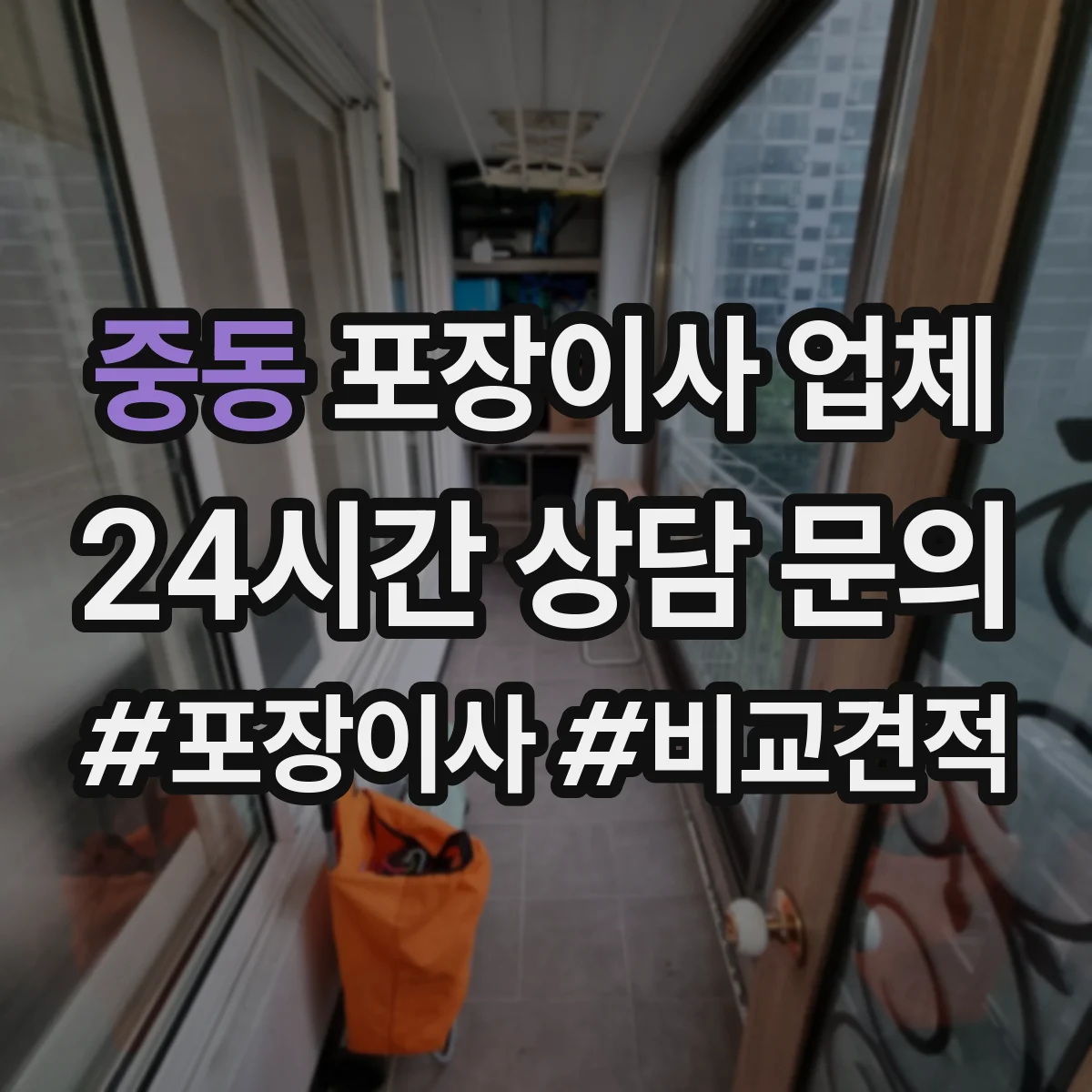 중동 포장이사 업체