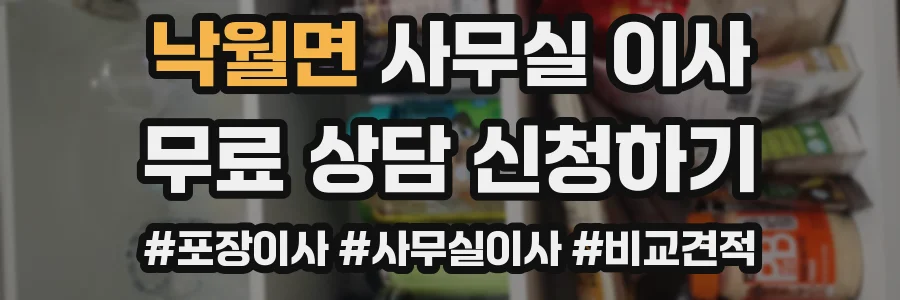 낙월면 사무실 이사