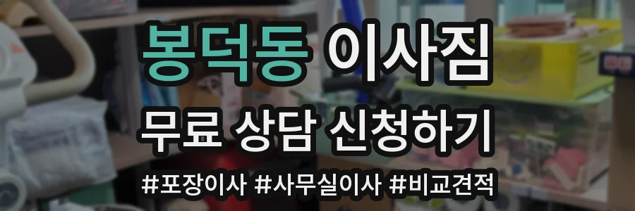 봉덕동 이사짐