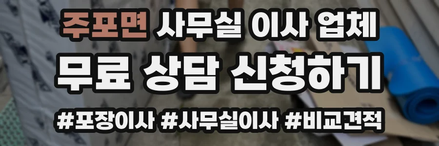 주포면 사무실 이사 업체