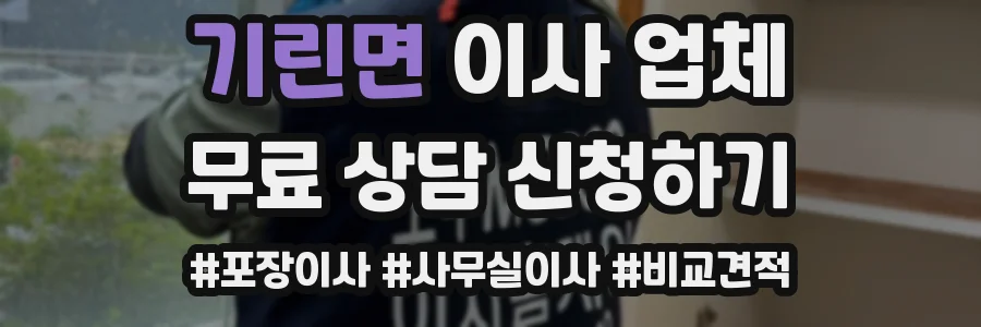 기린면 이사 업체