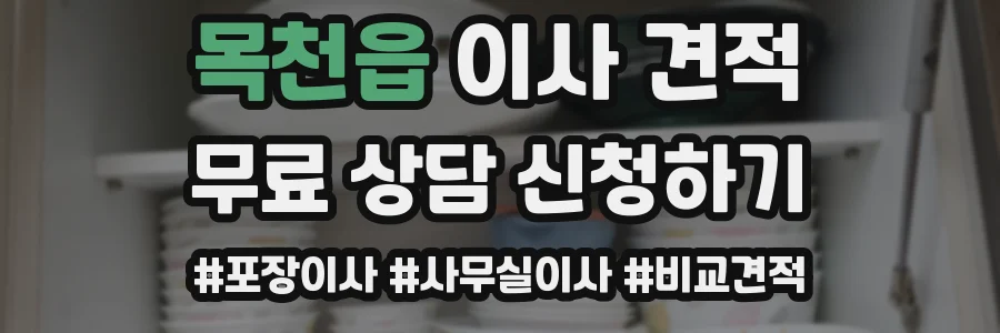 목천읍 이사 견적
