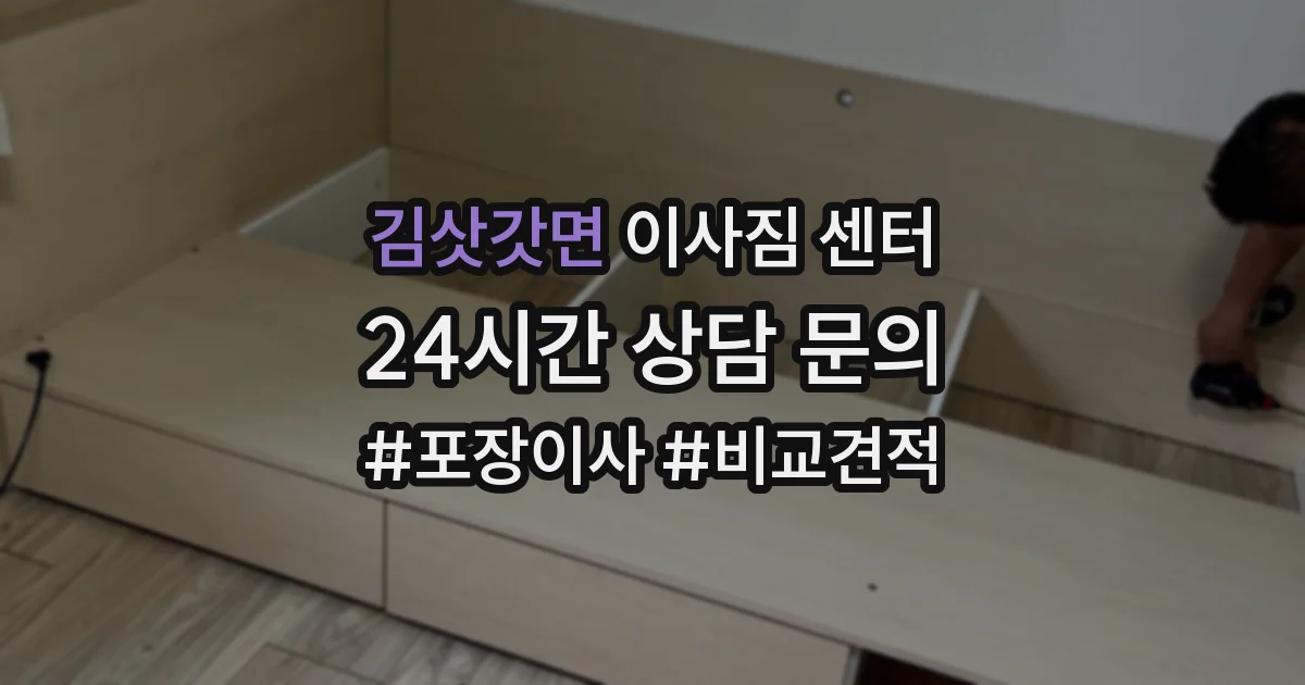 김삿갓면 이사짐 센터