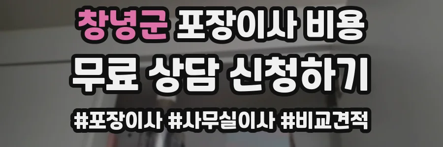 창녕군 포장이사 비용