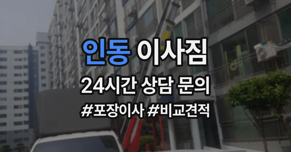 인동 이사짐