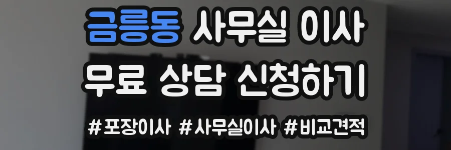 금릉동 사무실 이사
