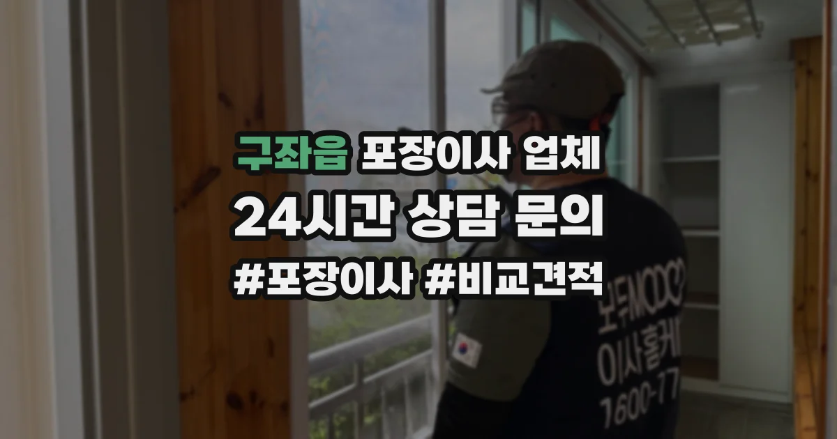 구좌읍 포장이사 업체