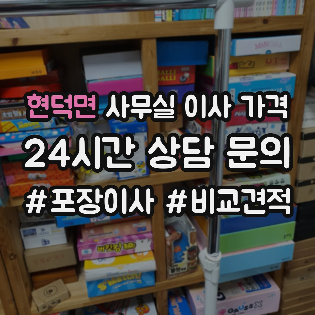 현덕면 사무실 이사 가격
