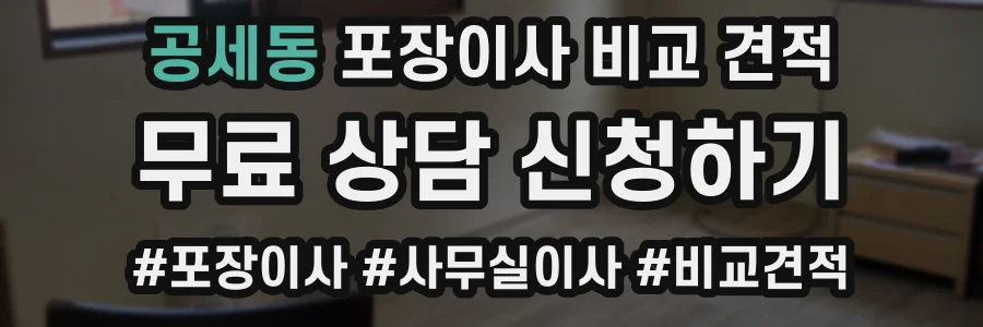 공세동 포장이사 비교 견적
